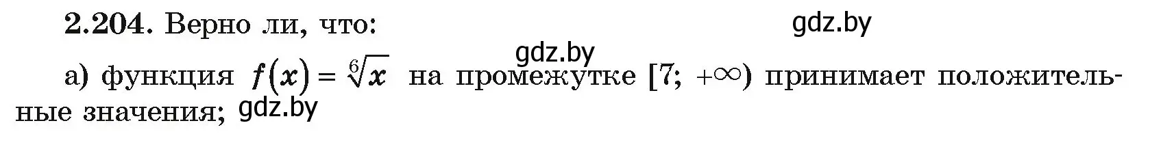 Условие номер 2.204 (страница 199) гдз по алгебре 10 класс Арефьева, Пирютко, учебник