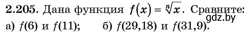 Условие номер 2.205 (страница 200) гдз по алгебре 10 класс Арефьева, Пирютко, учебник