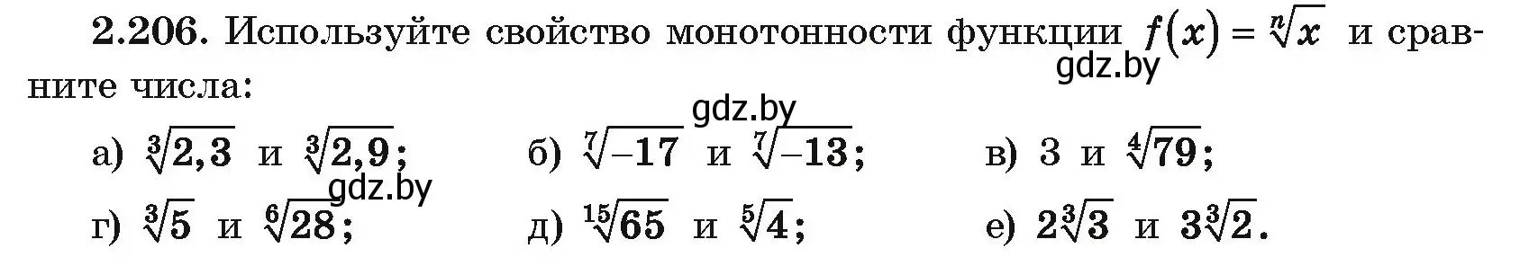 Условие номер 2.206 (страница 200) гдз по алгебре 10 класс Арефьева, Пирютко, учебник