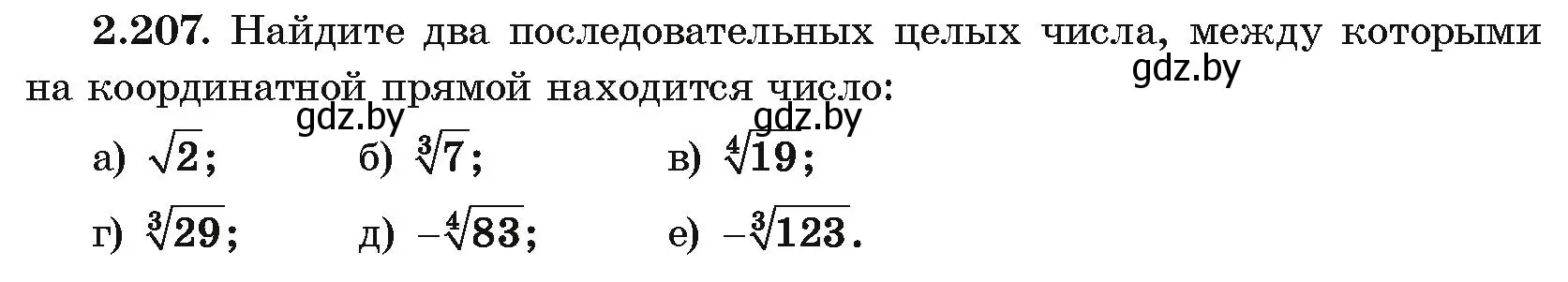 Условие номер 2.207 (страница 200) гдз по алгебре 10 класс Арефьева, Пирютко, учебник