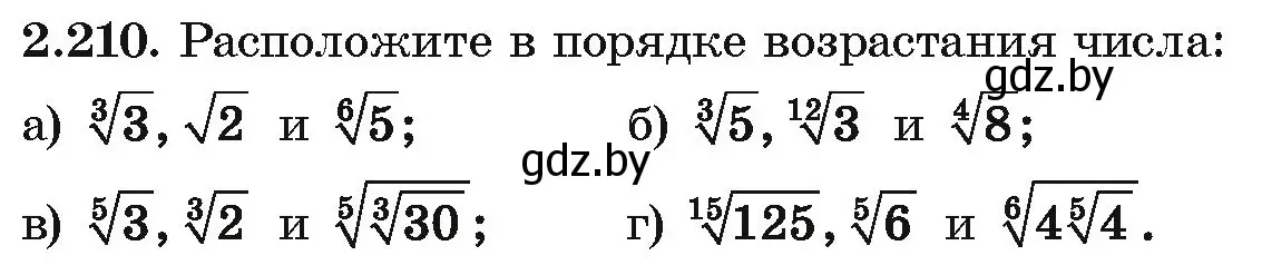 Условие номер 2.210 (страница 200) гдз по алгебре 10 класс Арефьева, Пирютко, учебник