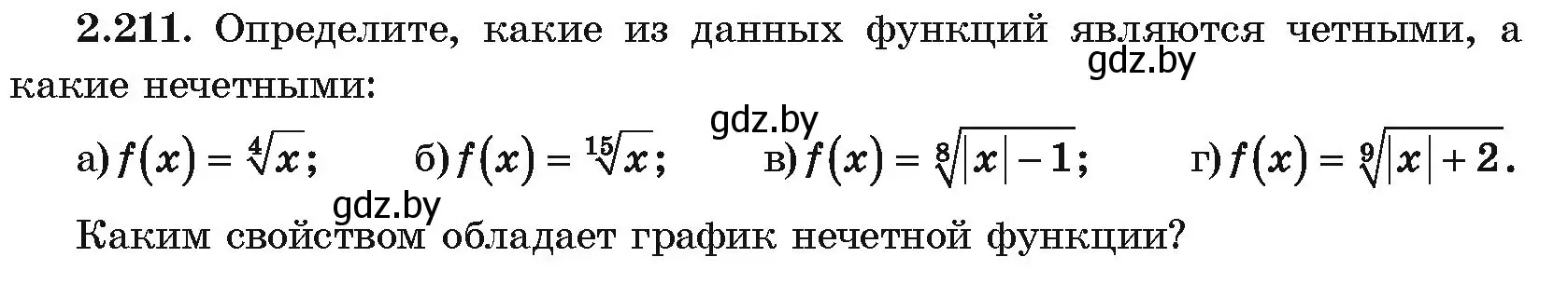 Условие номер 2.211 (страница 200) гдз по алгебре 10 класс Арефьева, Пирютко, учебник