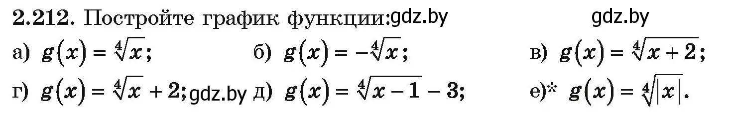 Условие номер 2.212 (страница 201) гдз по алгебре 10 класс Арефьева, Пирютко, учебник