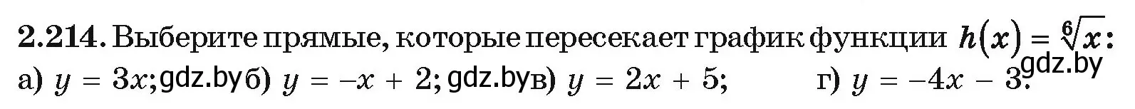 Условие номер 2.214 (страница 201) гдз по алгебре 10 класс Арефьева, Пирютко, учебник