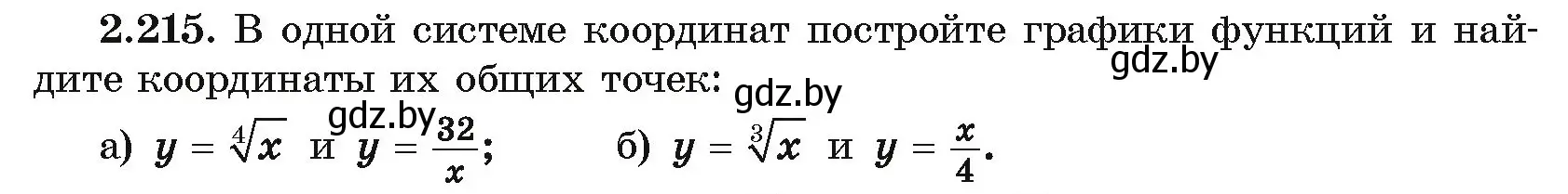 Условие номер 2.215 (страница 201) гдз по алгебре 10 класс Арефьева, Пирютко, учебник