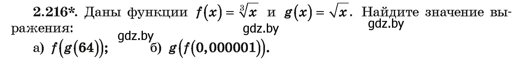 Условие номер 2.216 (страница 201) гдз по алгебре 10 класс Арефьева, Пирютко, учебник