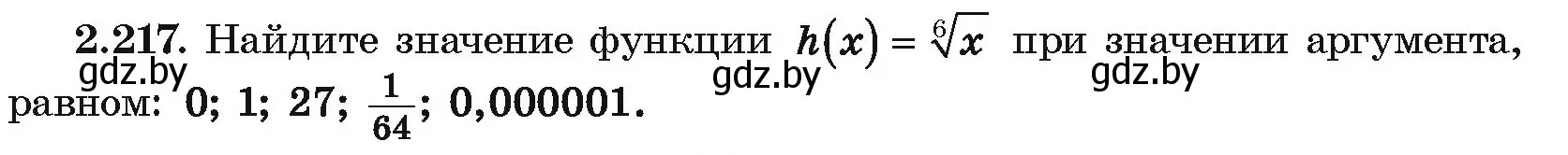 Условие номер 2.217 (страница 201) гдз по алгебре 10 класс Арефьева, Пирютко, учебник