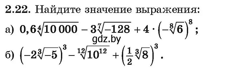 Условие номер 2.22 (страница 168) гдз по алгебре 10 класс Арефьева, Пирютко, учебник