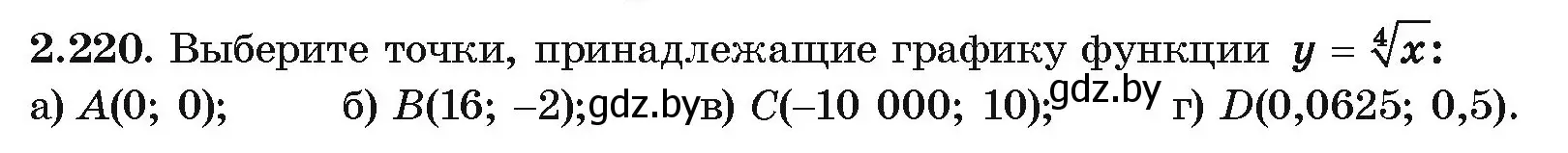 Условие номер 2.220 (страница 201) гдз по алгебре 10 класс Арефьева, Пирютко, учебник