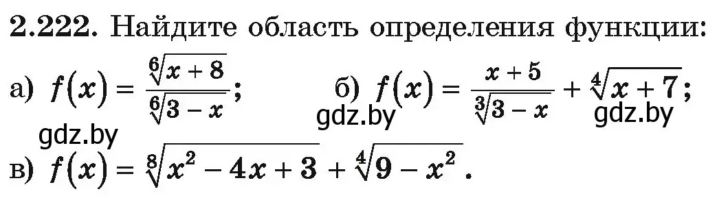 Условие номер 2.222 (страница 202) гдз по алгебре 10 класс Арефьева, Пирютко, учебник