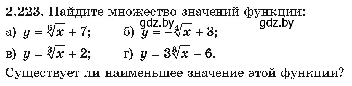 Условие номер 2.223 (страница 202) гдз по алгебре 10 класс Арефьева, Пирютко, учебник