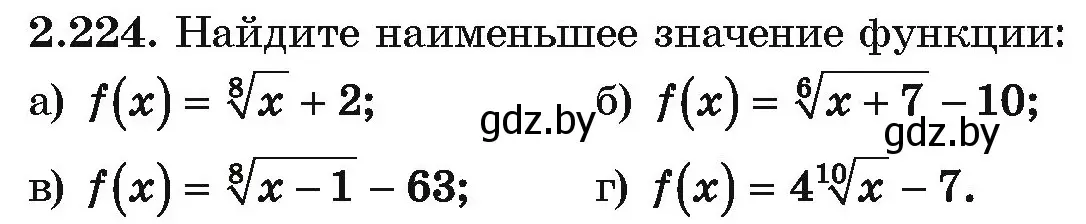 Условие номер 2.224 (страница 202) гдз по алгебре 10 класс Арефьева, Пирютко, учебник