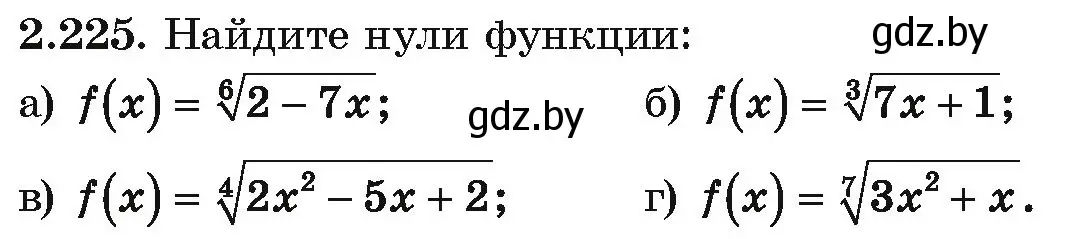 Условие номер 2.225 (страница 202) гдз по алгебре 10 класс Арефьева, Пирютко, учебник