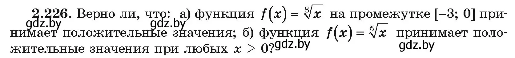 Условие номер 2.226 (страница 202) гдз по алгебре 10 класс Арефьева, Пирютко, учебник