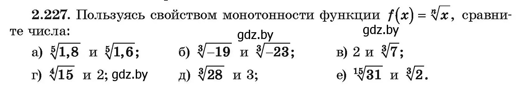 Условие номер 2.227 (страница 202) гдз по алгебре 10 класс Арефьева, Пирютко, учебник