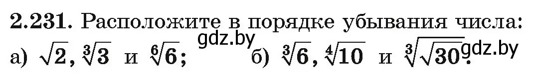 Условие номер 2.231 (страница 203) гдз по алгебре 10 класс Арефьева, Пирютко, учебник