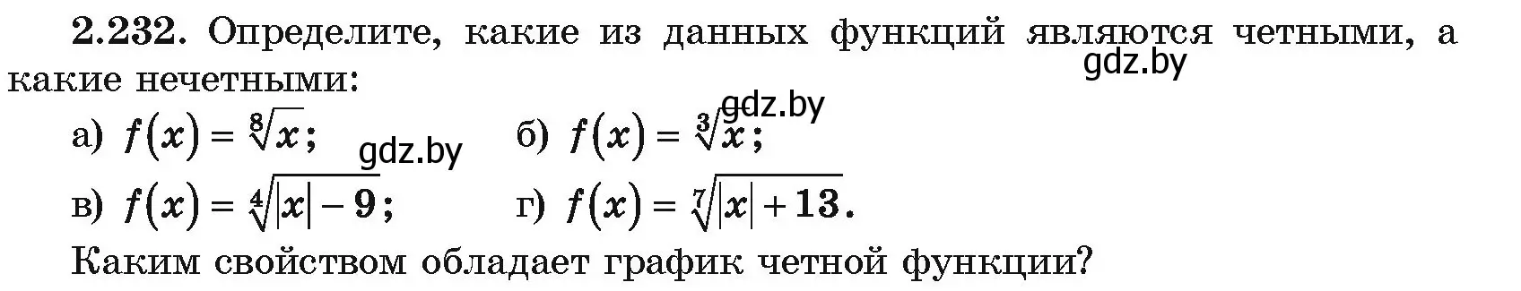 Условие номер 2.232 (страница 203) гдз по алгебре 10 класс Арефьева, Пирютко, учебник