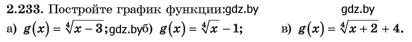 Условие номер 2.233 (страница 203) гдз по алгебре 10 класс Арефьева, Пирютко, учебник