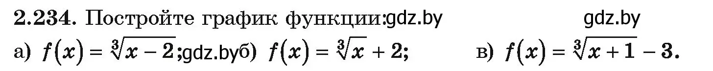 Условие номер 2.234 (страница 203) гдз по алгебре 10 класс Арефьева, Пирютко, учебник