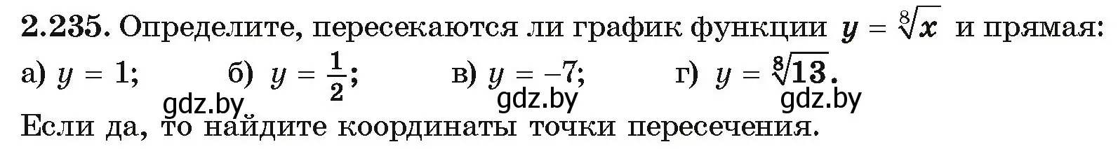 Условие номер 2.235 (страница 203) гдз по алгебре 10 класс Арефьева, Пирютко, учебник