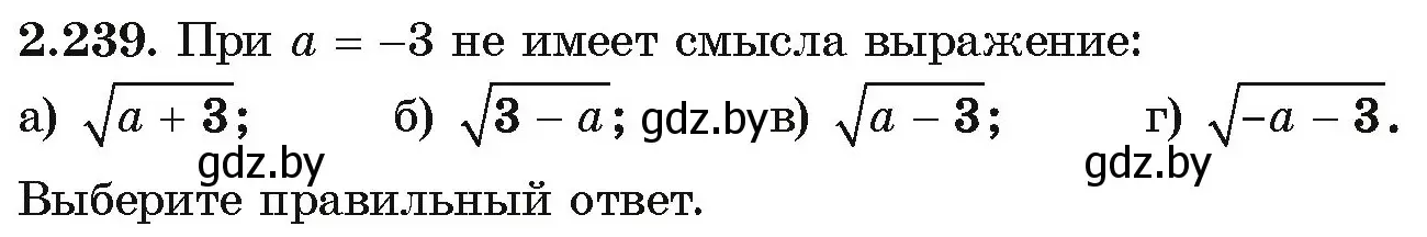 Условие номер 2.239 (страница 203) гдз по алгебре 10 класс Арефьева, Пирютко, учебник