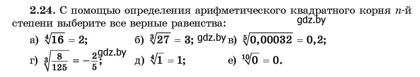 Условие номер 2.24 (страница 168) гдз по алгебре 10 класс Арефьева, Пирютко, учебник