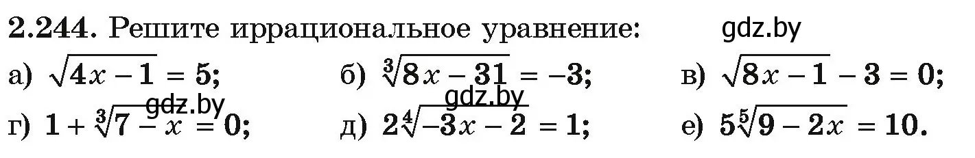 Условие номер 2.244 (страница 212) гдз по алгебре 10 класс Арефьева, Пирютко, учебник