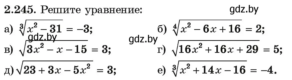 Условие номер 2.245 (страница 212) гдз по алгебре 10 класс Арефьева, Пирютко, учебник