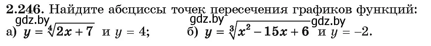 Условие номер 2.246 (страница 212) гдз по алгебре 10 класс Арефьева, Пирютко, учебник