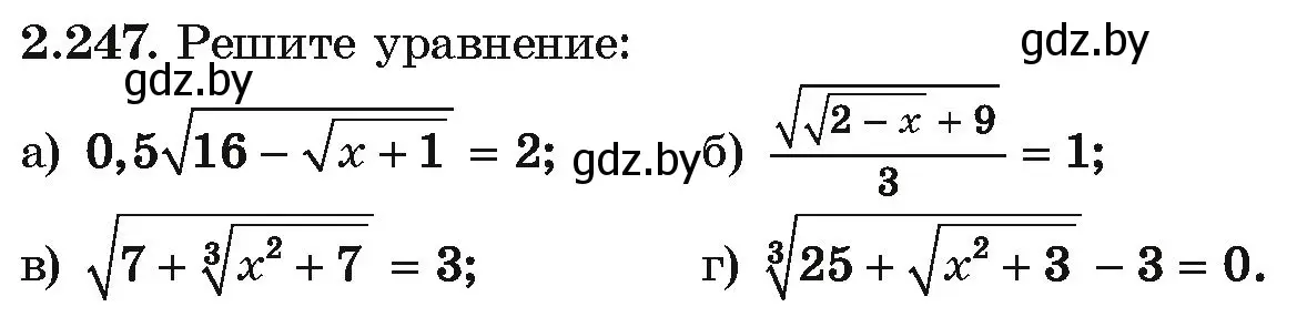 Условие номер 2.247 (страница 212) гдз по алгебре 10 класс Арефьева, Пирютко, учебник