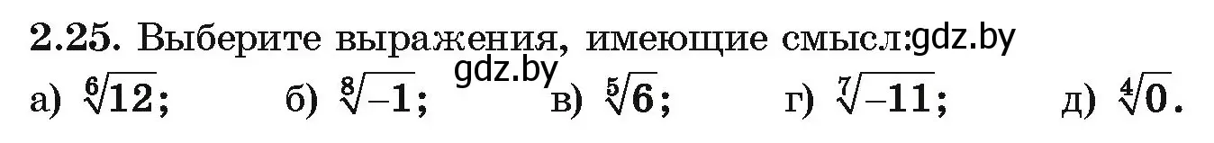 Условие номер 2.25 (страница 168) гдз по алгебре 10 класс Арефьева, Пирютко, учебник