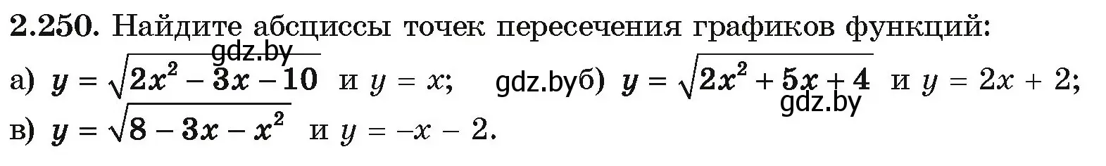 Условие номер 2.250 (страница 212) гдз по алгебре 10 класс Арефьева, Пирютко, учебник