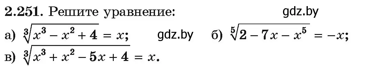 Условие номер 2.251 (страница 212) гдз по алгебре 10 класс Арефьева, Пирютко, учебник