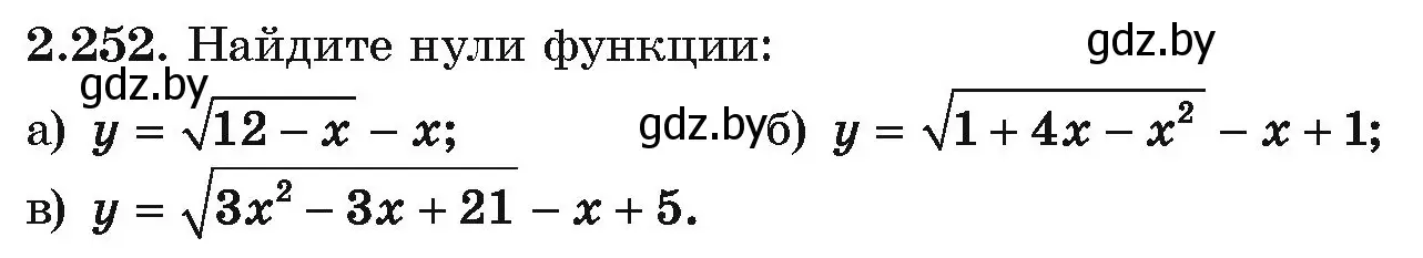 Условие номер 2.252 (страница 212) гдз по алгебре 10 класс Арефьева, Пирютко, учебник