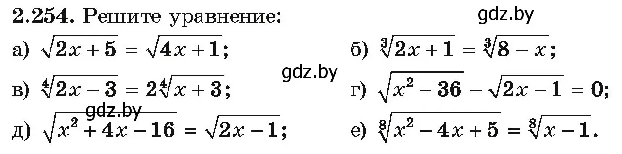 Условие номер 2.254 (страница 213) гдз по алгебре 10 класс Арефьева, Пирютко, учебник