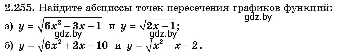 Условие номер 2.255 (страница 213) гдз по алгебре 10 класс Арефьева, Пирютко, учебник