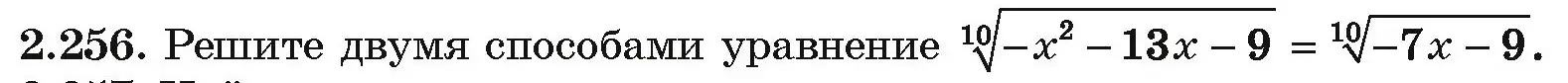 Условие номер 2.256 (страница 213) гдз по алгебре 10 класс Арефьева, Пирютко, учебник