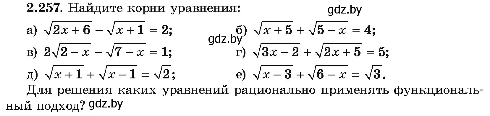 Условие номер 2.257 (страница 213) гдз по алгебре 10 класс Арефьева, Пирютко, учебник