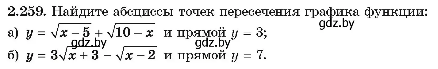 Условие номер 2.259 (страница 213) гдз по алгебре 10 класс Арефьева, Пирютко, учебник