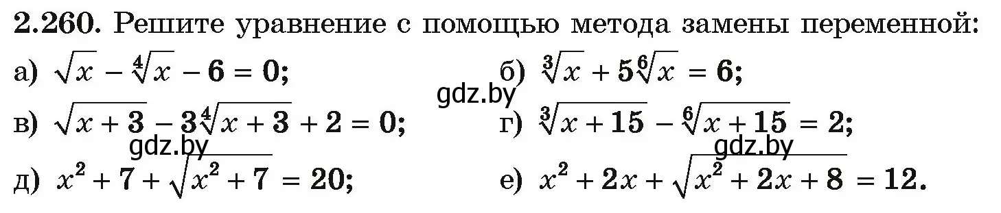 Условие номер 2.260 (страница 213) гдз по алгебре 10 класс Арефьева, Пирютко, учебник