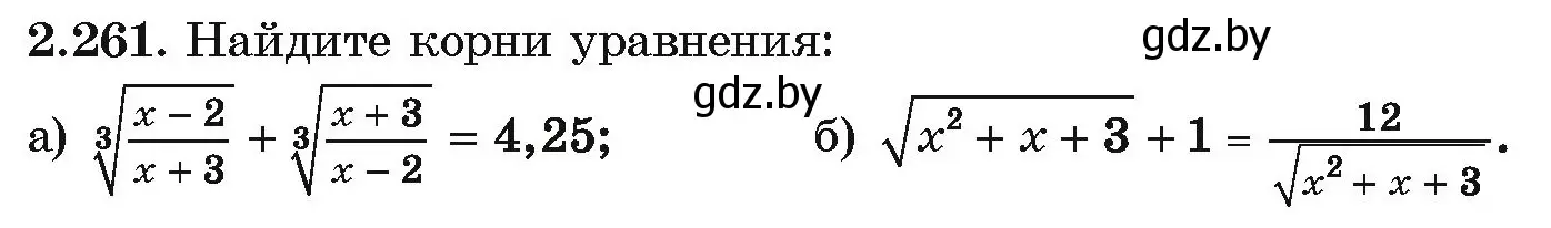 Условие номер 2.261 (страница 213) гдз по алгебре 10 класс Арефьева, Пирютко, учебник