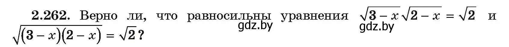 Условие номер 2.262 (страница 214) гдз по алгебре 10 класс Арефьева, Пирютко, учебник