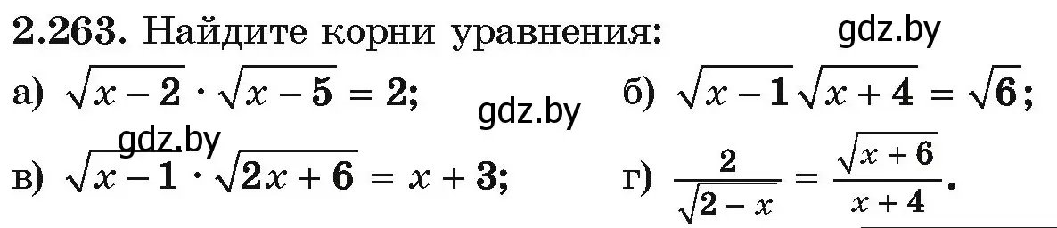 Условие номер 2.263 (страница 214) гдз по алгебре 10 класс Арефьева, Пирютко, учебник