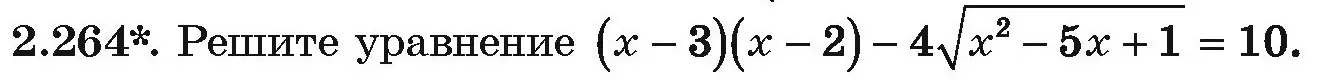 Условие номер 2.264 (страница 214) гдз по алгебре 10 класс Арефьева, Пирютко, учебник
