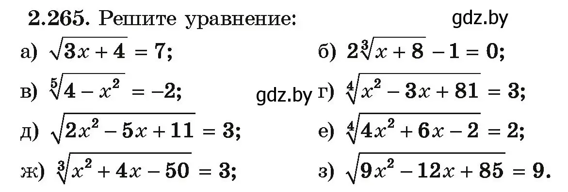 Условие номер 2.265 (страница 214) гдз по алгебре 10 класс Арефьева, Пирютко, учебник