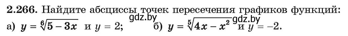 Условие номер 2.266 (страница 214) гдз по алгебре 10 класс Арефьева, Пирютко, учебник