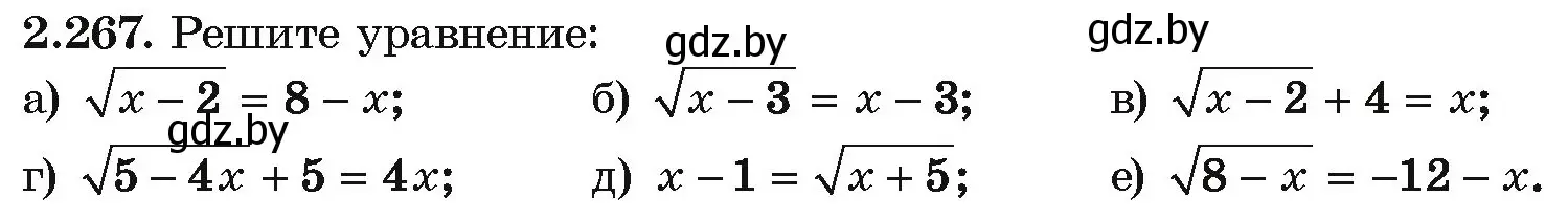 Условие номер 2.267 (страница 214) гдз по алгебре 10 класс Арефьева, Пирютко, учебник