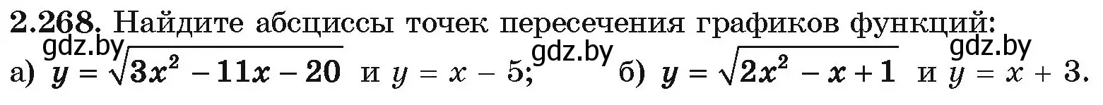 Условие номер 2.268 (страница 214) гдз по алгебре 10 класс Арефьева, Пирютко, учебник