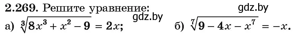 Условие номер 2.269 (страница 214) гдз по алгебре 10 класс Арефьева, Пирютко, учебник