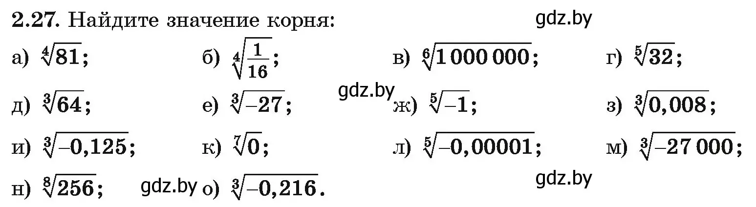 Условие номер 2.27 (страница 168) гдз по алгебре 10 класс Арефьева, Пирютко, учебник